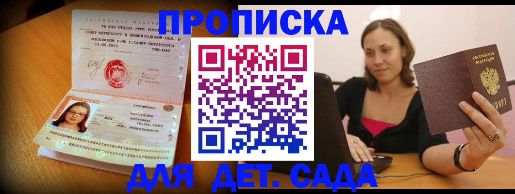 прописка ребенка в Карабулаке
