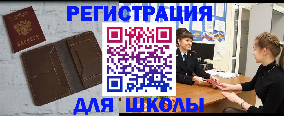 временная регистрация для школы в Карабулаке